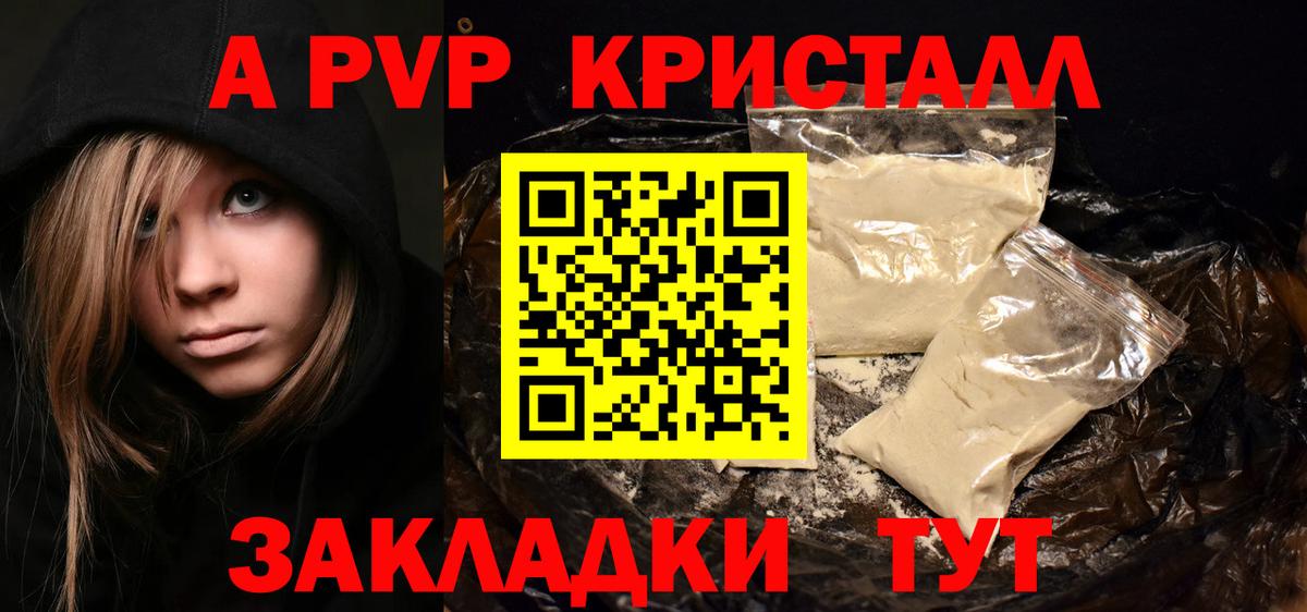 A-PVP  Вход с VPN  А ПВП Соль  Калуга  продажа наркотиков  Альфа ПВП СК КРИС 
