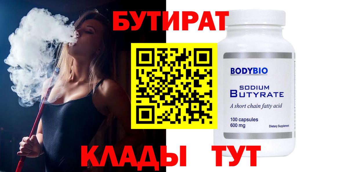 БУТИРАТ жидкий экстази  Бутират  Калуга  Вход с VPN 