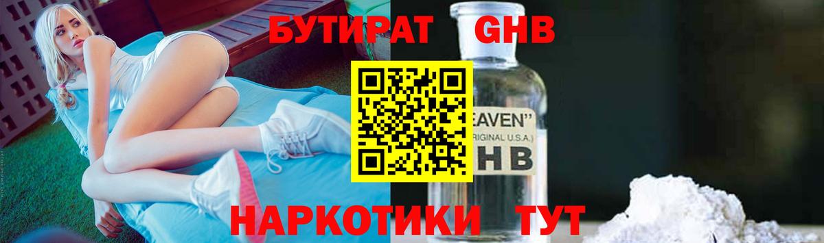 БУТИРАТ жидкий экстази Калуга