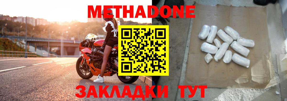 МЕТАДОН кристалл  Вход с VPN  Калуга 
